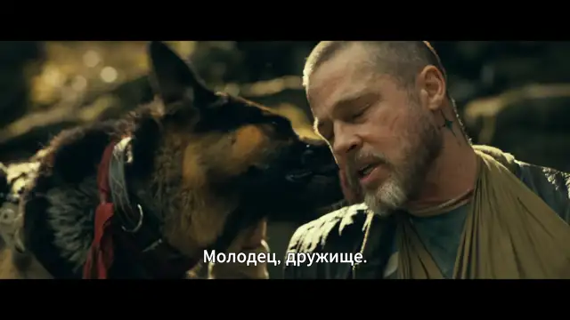 Сердце зверя — Русский трейлер (Субтитры, 4К, 2026) Брэд Питт