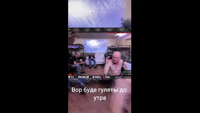Вор буде гуляты до утра
