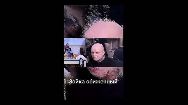Зойка обиженный