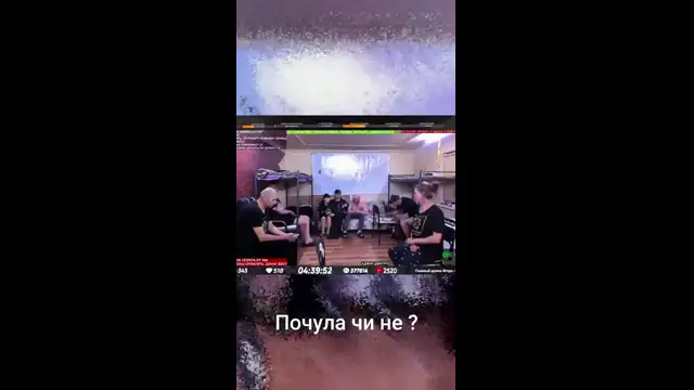 Почула чи не ?