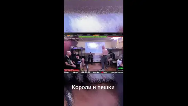 Короли и пешки