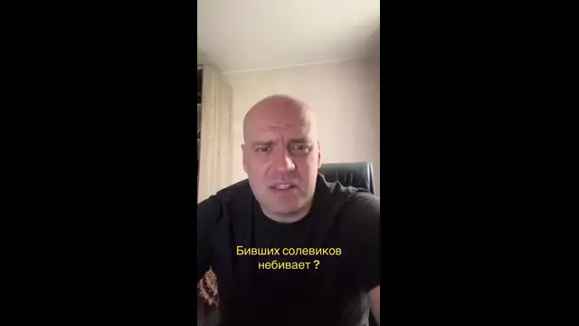 Бывших силовиков не бывает ?