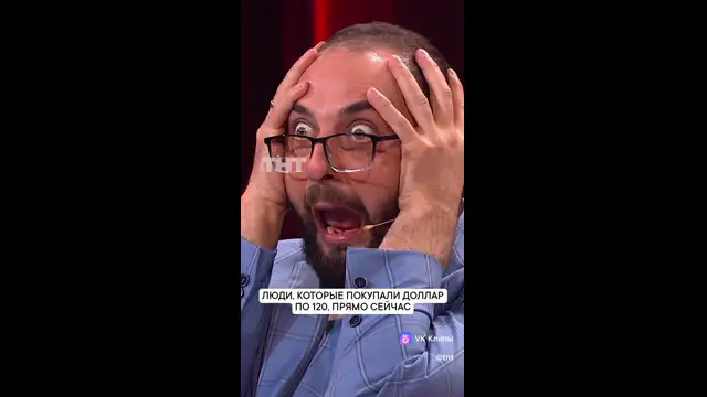 Люди которые купили доллар по 120