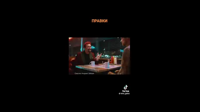 правки