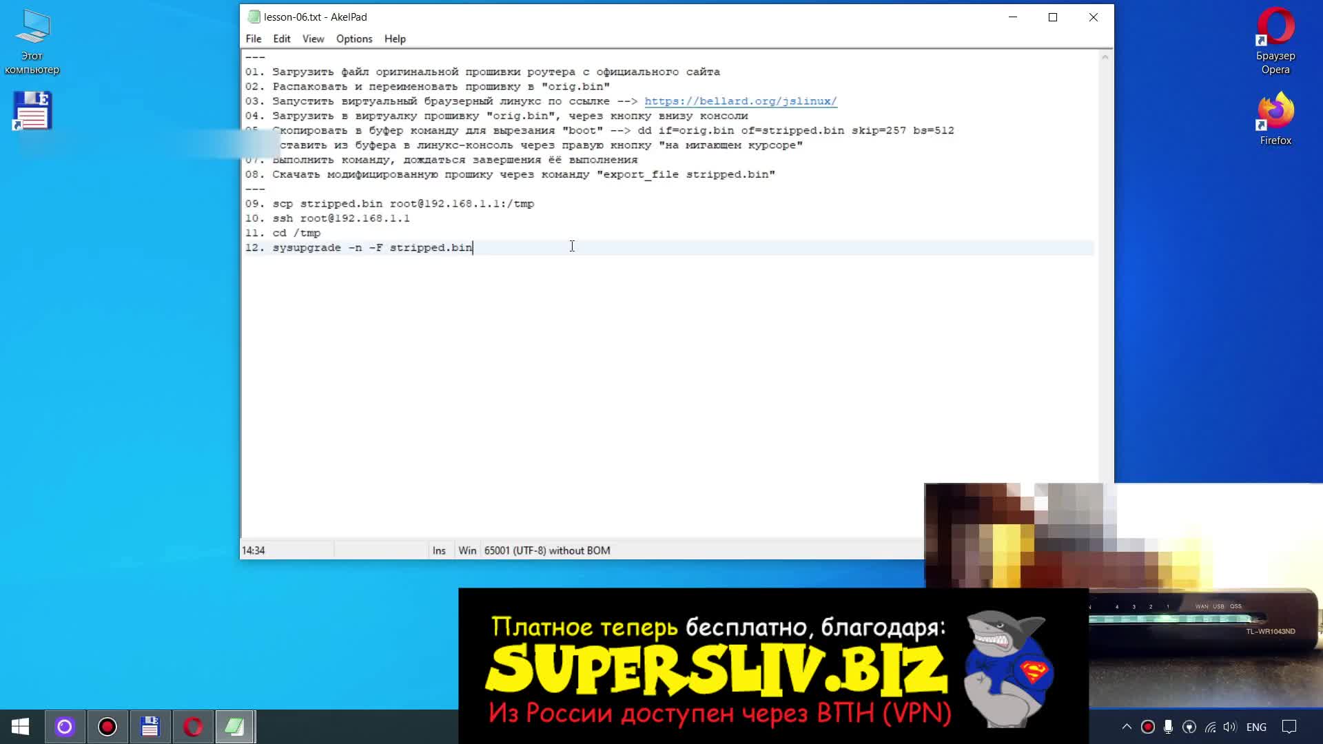 07. Как собственноручно убить роутер