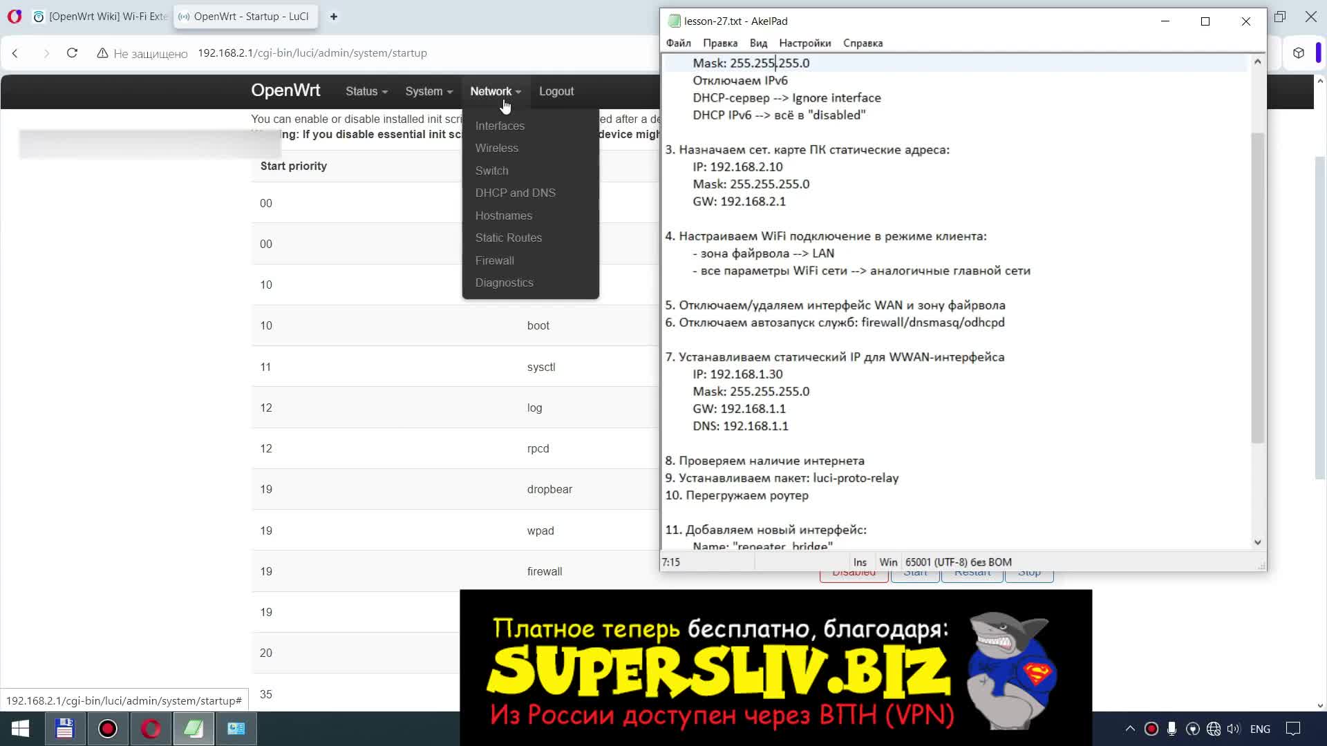 29. Организация и настройка гостевой WiFi сети