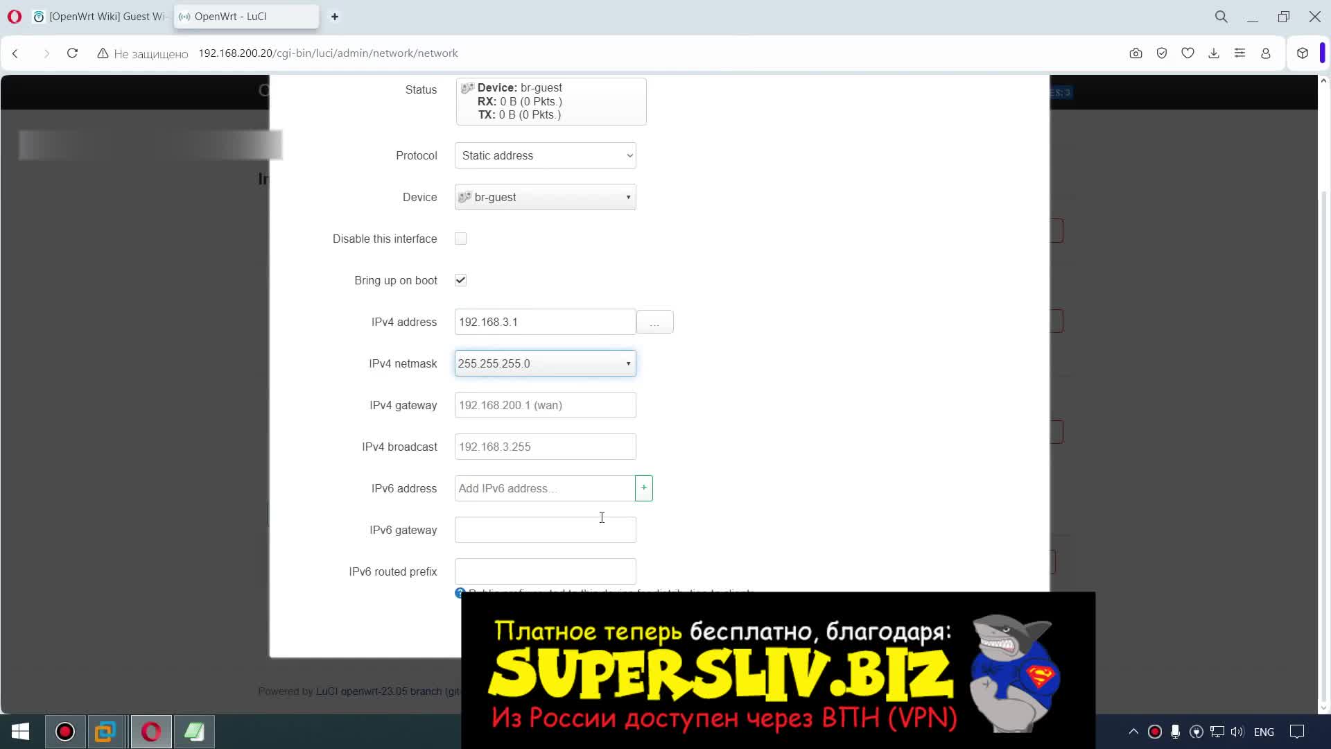 30. Управление пропускной способностью гостевой сети