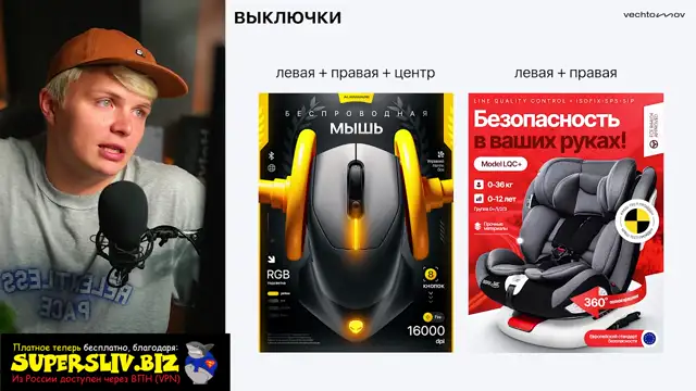 [SuperSliv-biz] Урок 12- Выключки