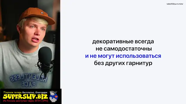 [SuperSliv-biz] Урок 9- Декоративные