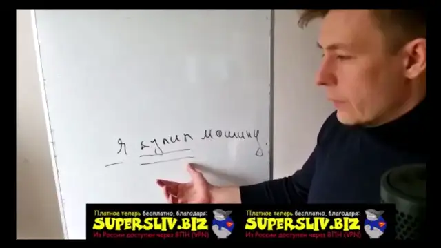 [SuperSliv-biz] урок-1 (построение предложений)