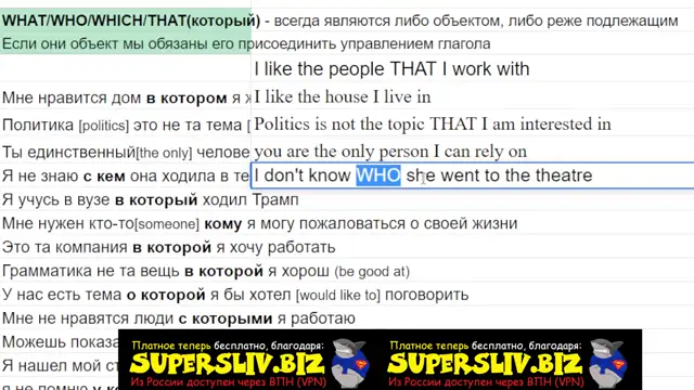 [SuperSliv-biz] 4- СОЮЗЫ WHO-WHAT