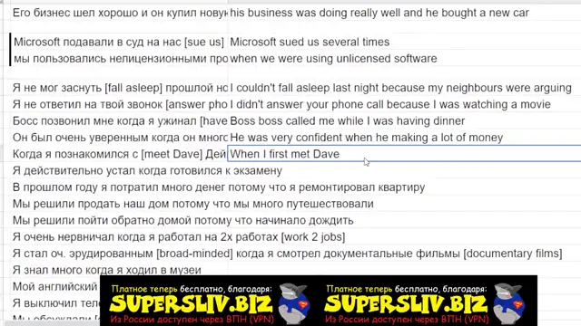 [SuperSliv-biz] 8-3 Past Cont