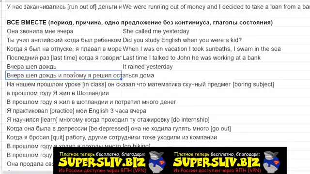 [SuperSliv-biz] 8-5 Past Cont