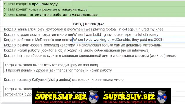 [SuperSliv-biz] 8-1 Past Cont