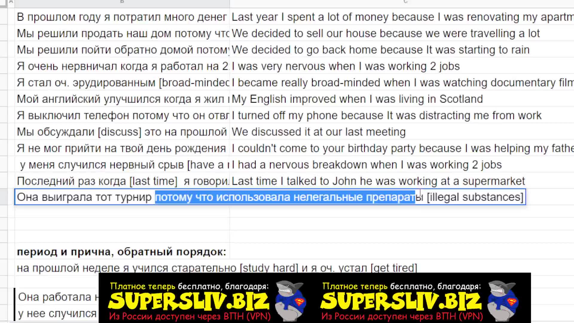 [SuperSliv-biz] 8-4 Past Cont