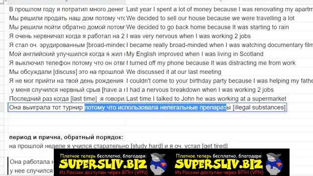 [SuperSliv-biz] 8-4 Past Cont