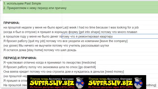 [SuperSliv-biz] 8-2 Past Cont