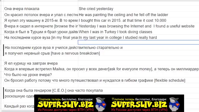 [SuperSliv-biz] 8-7 Past Cont