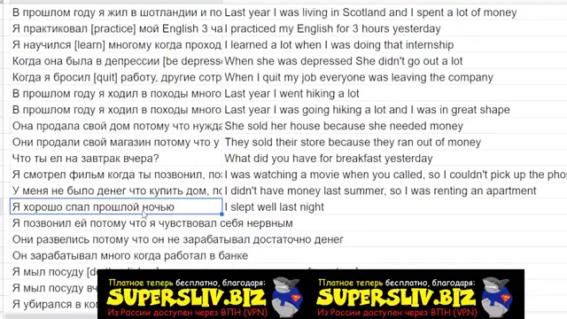 [SuperSliv-biz] 8-6 Past Cont