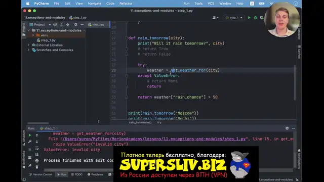 [SuperSliv-biz] 11- Exceptions, Name mangling [Supersliv-biz]