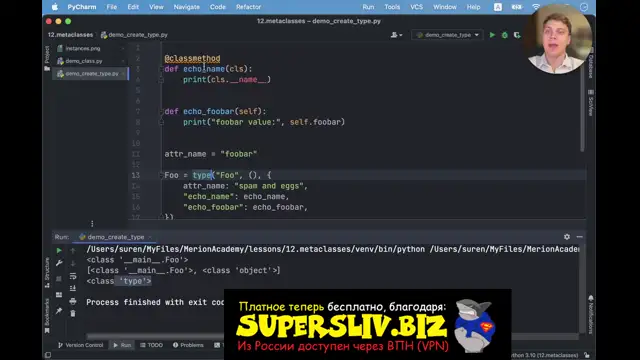 [SuperSliv-biz] 12- Metaclasses [Supersliv-biz]