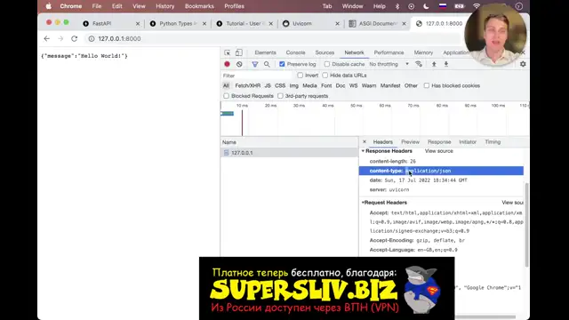 [SuperSliv-biz] 18- FastAPI [Supersliv-biz]