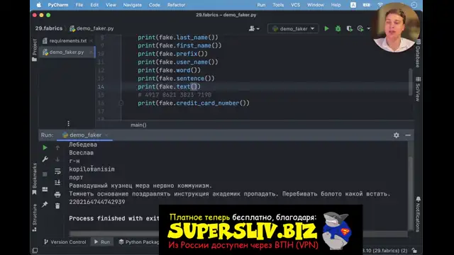 [SuperSliv-biz] 29- Fabrics, Faker, mixer, Factory Boy [Supersliv-biz]