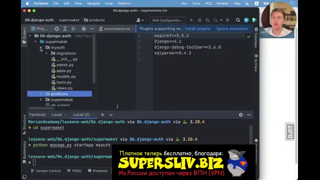 [SuperSliv-biz] Web-6- Django auth [Supersliv-biz]