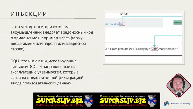 3-1-2 Введение в SQLi