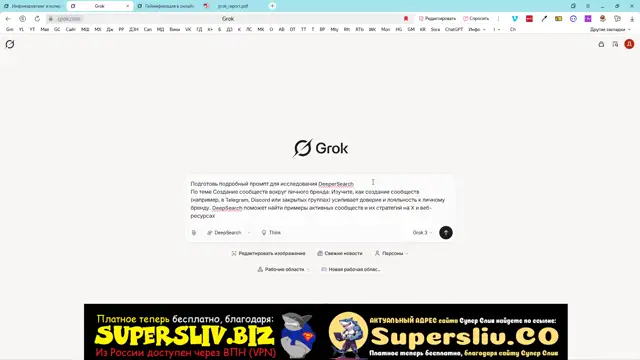 9-Использование Grok - результат