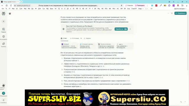 12-Perplexity - создание
