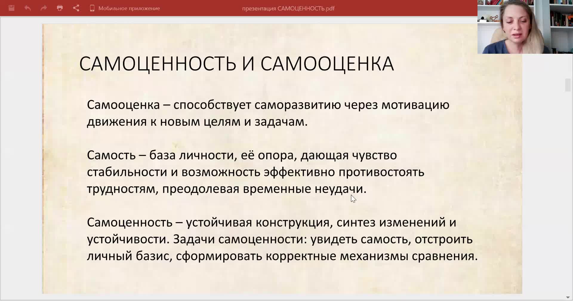 Кризис самоценности