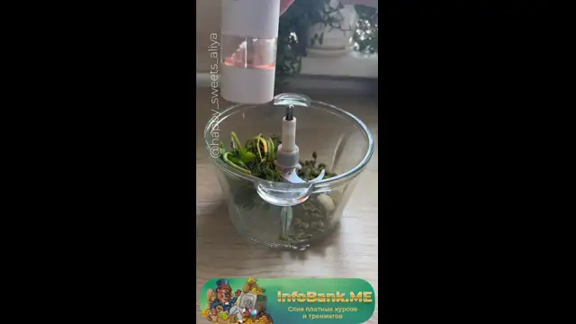 [InfoBank-me] 30- Зеленый тыквенный соус