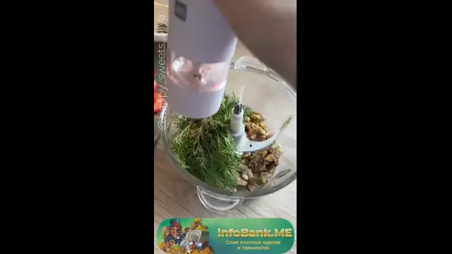 [InfoBank-me] 23- Грузинский салат