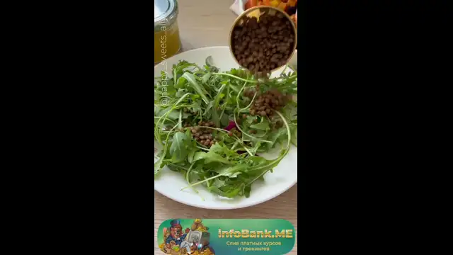 [InfoBank-me] 43- Теплый салат с чечевицей