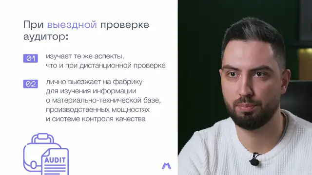 10. Проверка поставщика аудиторами