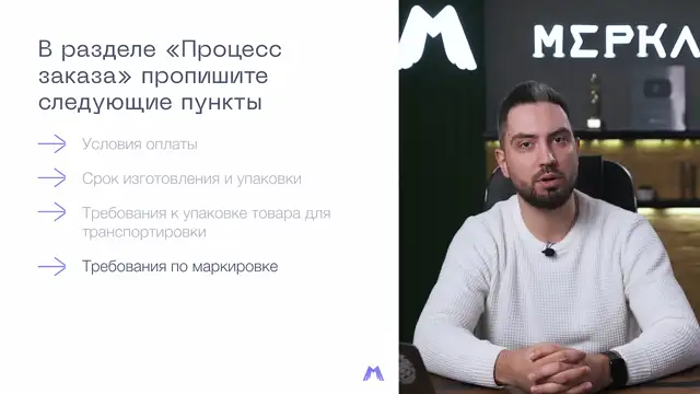 12. Переговоры с поставщиком, заказ образцов