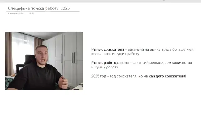 2.1 Специфика поиска работы 2025