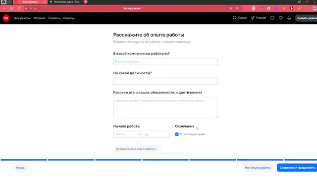 3.2.2 Воркшоп. Составляем эффективное резюме