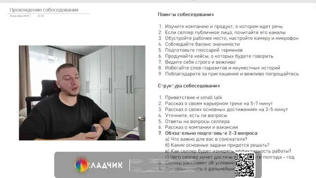 4.1 Специфика прохождения этапов собеседований