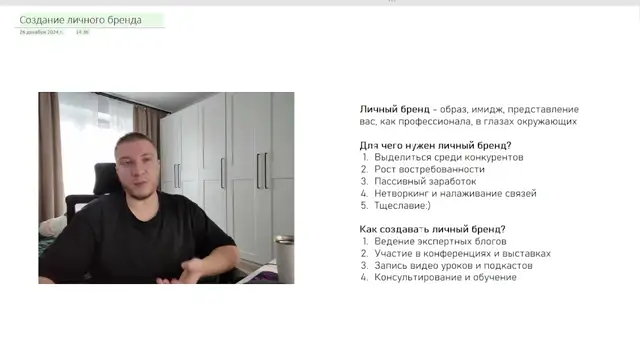 4.4 Создание личного бренда