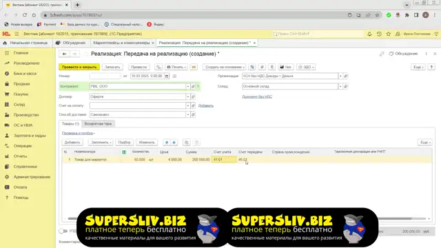 2.2. Передача товара на комиссию