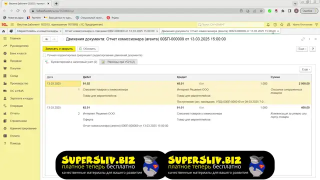 2.9. Отчёт о списании (утилизация, компенсации)