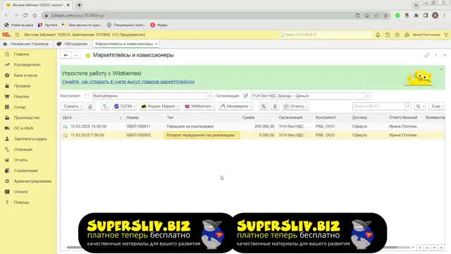 2.3. Возврат непроданных товаров