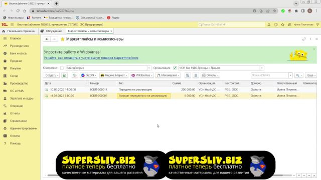 2.3. Возврат непроданных товаров
