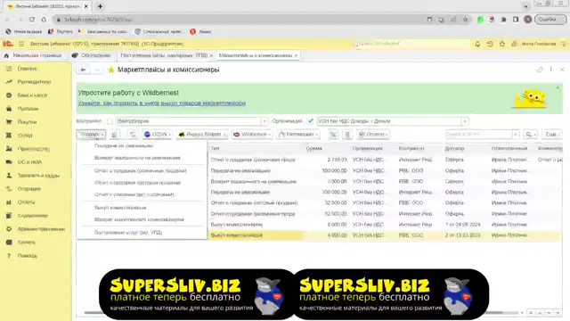 2.8. Услуги, оказываемые маркетплейсами