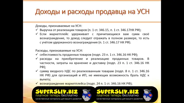 1. Общая схема и порядок учета при работе с маркетплейсами
