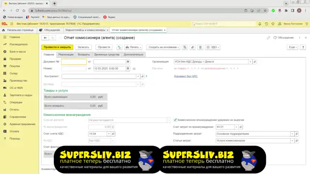 2.5. Отчёт комиссионера WildBerries