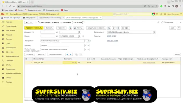 3.6. Отчёт о списании (утилизация, компенсации)