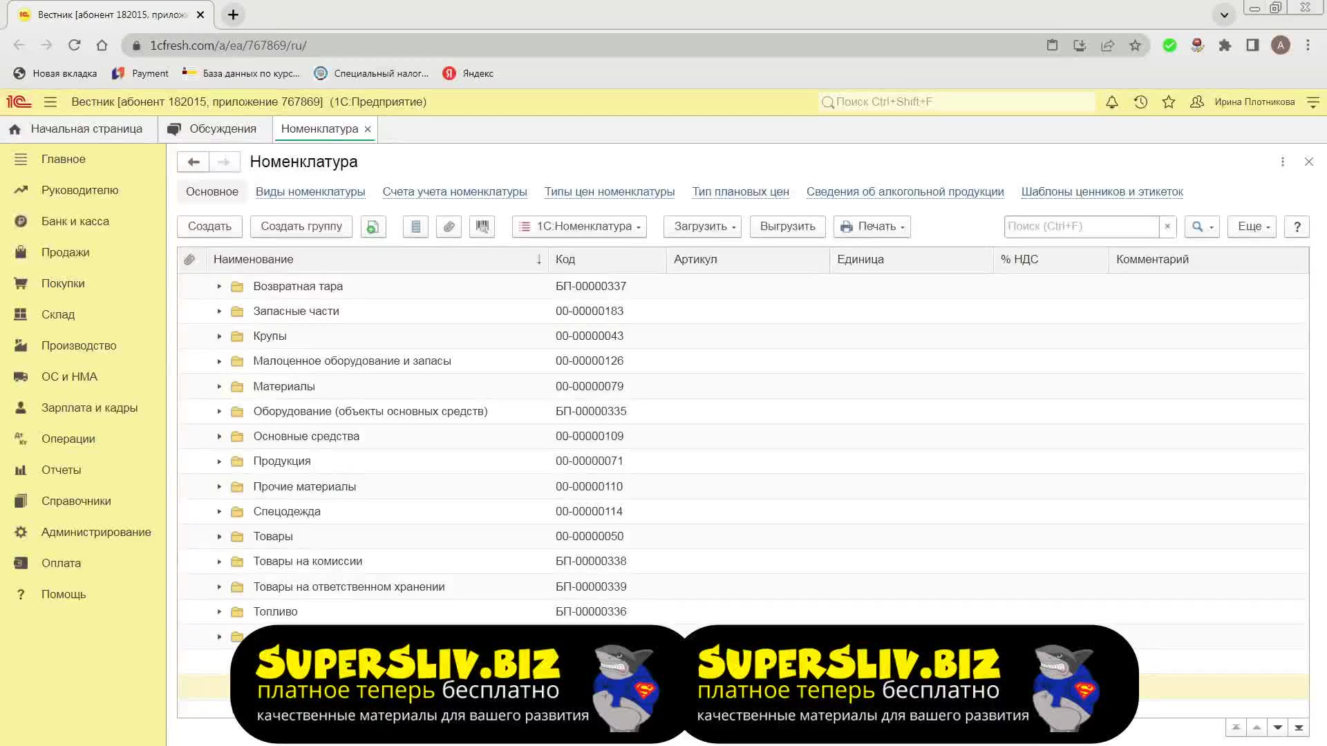 3.1. Настройка справочников и личных кабинетов WB и OZON